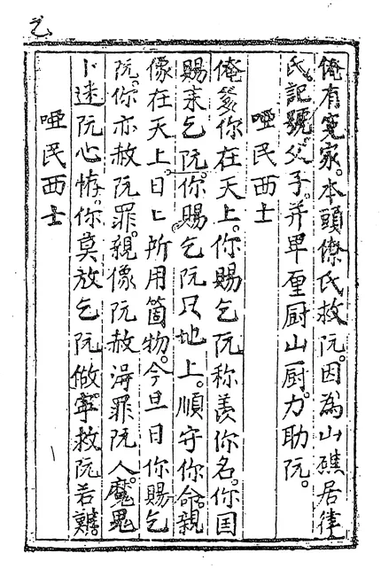 《基督要理》第一葉正面
