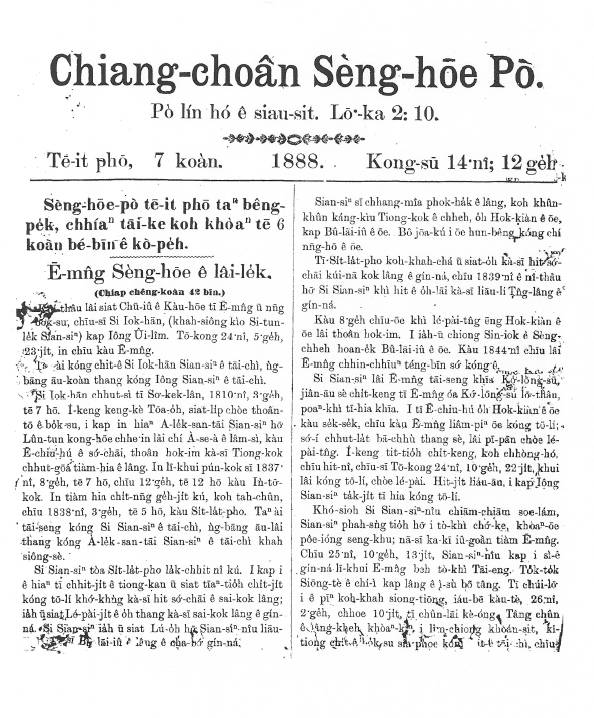 《漳泉聖會報》封面