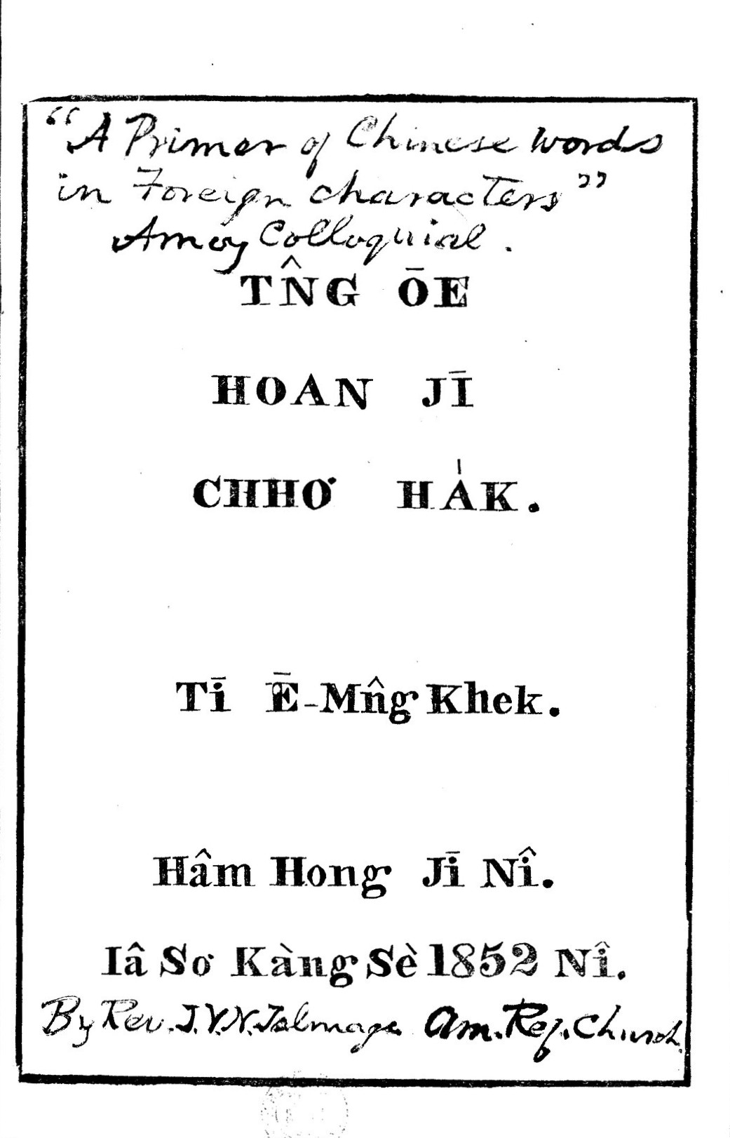 《唐話番字初學》封面